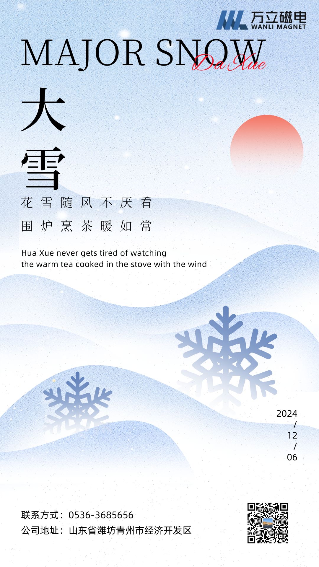 蓝色渐变插画大雪节气手机海报.jpg